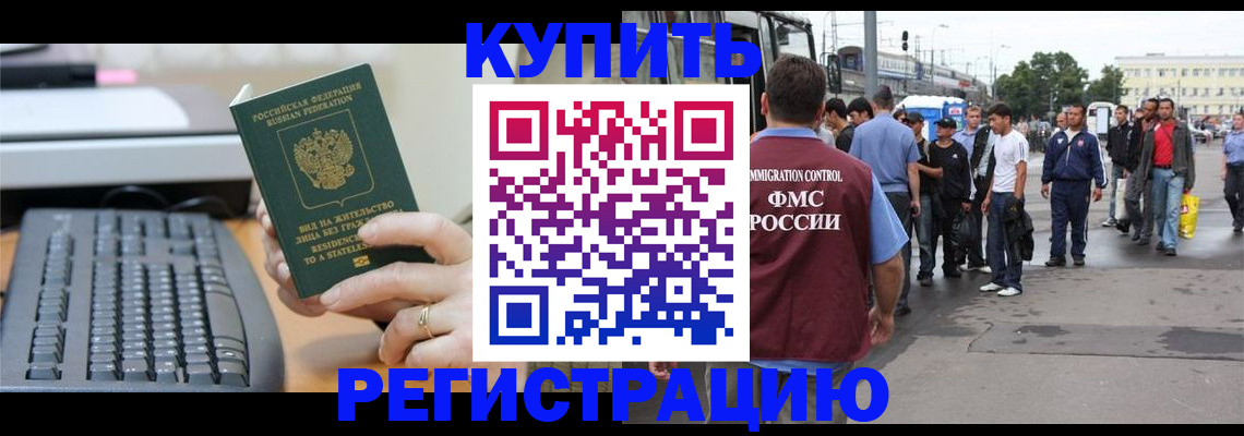 прописка для работы в Брянской области